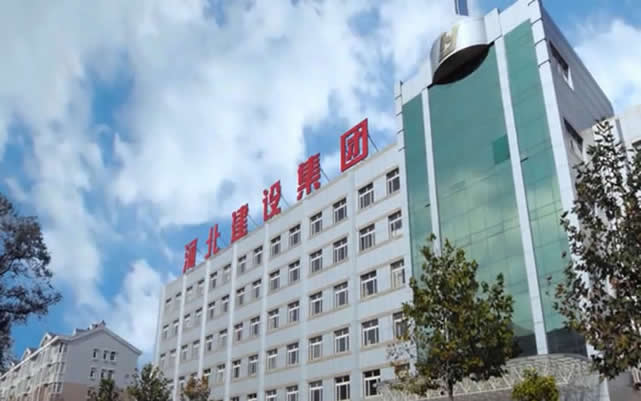 苍溪河北建设集团